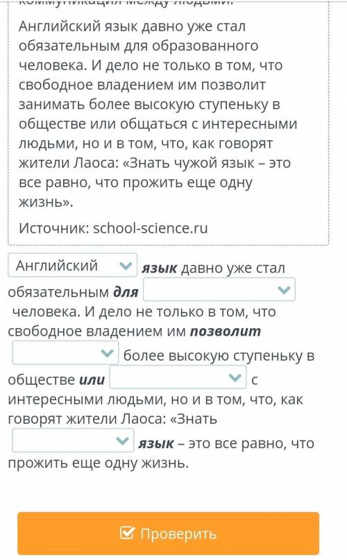 Прочитай текст. Восполни пробелы в тексте синонимами к выделенному слову, выбрав их из вариантов, пр