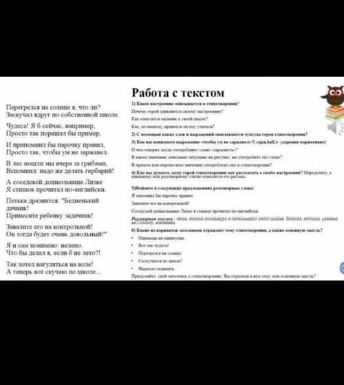 Работа с текстом какое настроение описывается в стихотворении? Почему герой удивляется своему настро