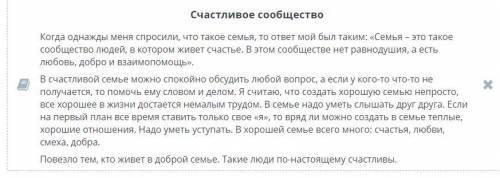 Счастливая семья Прочитай текст. Какие ключевые слова передают содержание текста? ответы: сообщество