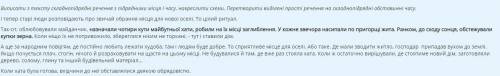 Виписати з тексту складнопідрядні речення з підрядними місця і часу.