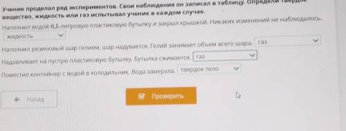 наполнил водой 0,5 литровую бутылку пластиковую бутылку и закрыл крышкой никаких изменений не наблюд