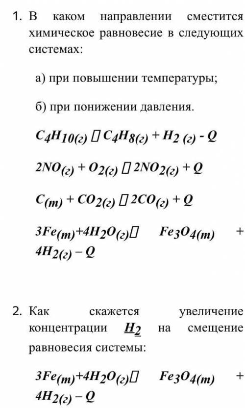 Расписать и решить задание например как:So2(Г) +Cl2(Г) =So2cl(Г) +Q стрелка вверх 5-исход. В-ваСтрел