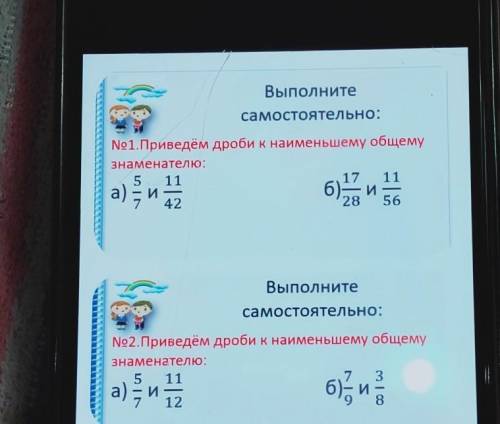 No1.Приведём дроби к наименьшему общему знаменателю:5 1117 11б) — и422856а) – и Неправильно бан​