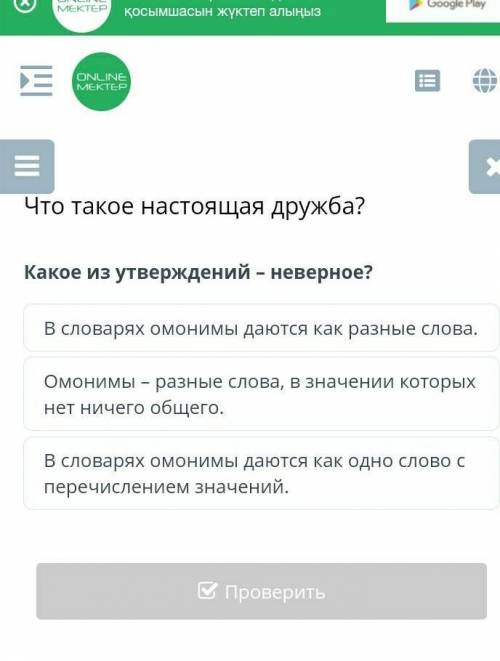 Какое из утверждений – неверное?​