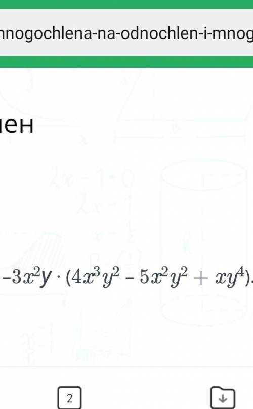 Тут нужно выполнить умножение одночлена на многочлен выполните ​