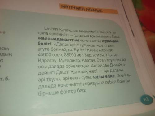 6–Тапсырма. Мәтіннің мазмұны бойынша жоспар құрып жаз. Жоспар бойынша мәтін бөлімдеріндегі тірек сөз