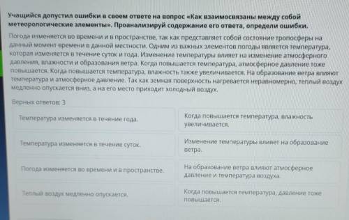 дайте скрин с онлайн мектеп зелёный ответ учащихся допустил ошибки в своём ответе на вопрос как взаи