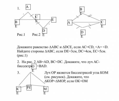 с задачей Докажите равенство ДABC и ADCE, если AC=CD, DE=3 см, DC=4см, ЕС=5см. (рис.1) 2. На рис. 2