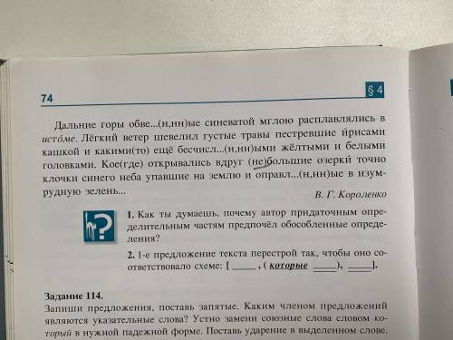 ПЛТЗ Поставьте запятые, и сделайте 1 и 2 задание