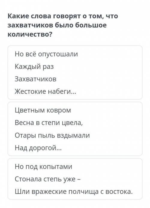 Какие слова говорят о том, что захватчиков было большое количество? Но всё опустошалиКаждый разЗахва