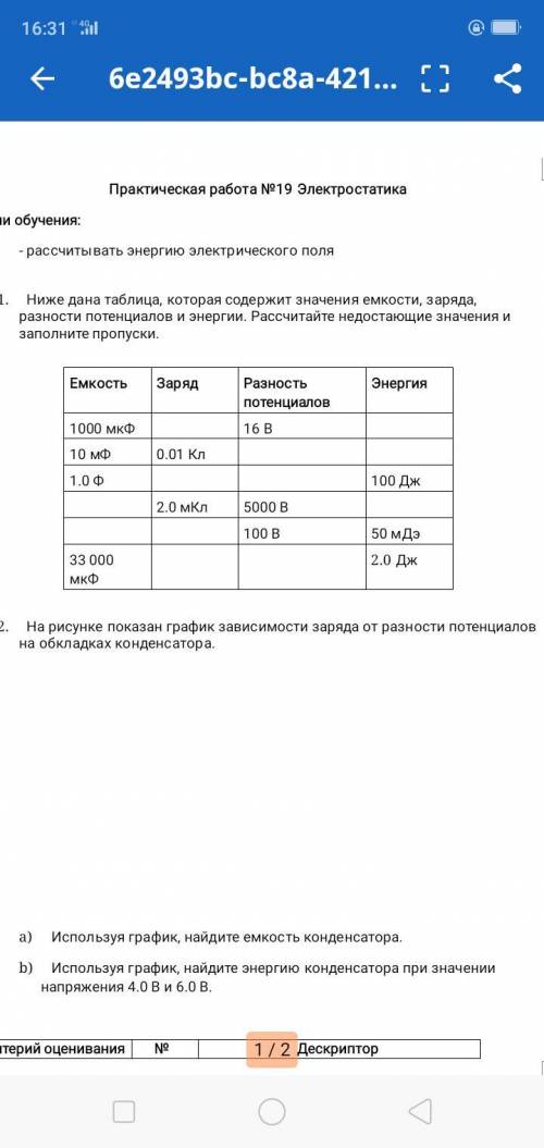 Ёмкость 10мф заряд 0,01кл найти разность и энергию