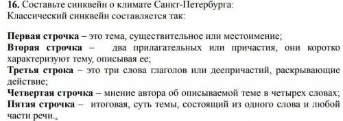 сделать синквейн о климате Санкт-Петербурга.