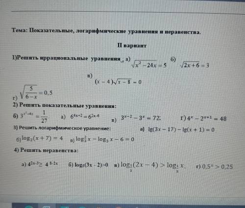 Плачу Через 2 дня контрольная, а в математике не разбираюсь от слова совсем:)