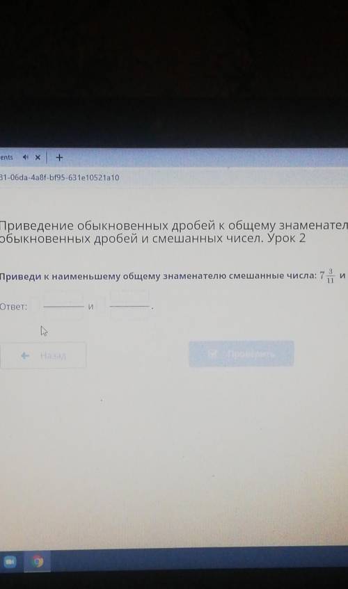 Приведи к наименьшему общему знаменателю смешанные числа: 7 и 6ответ:Иpone​