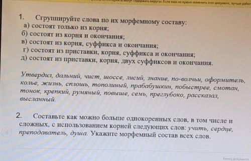 мне очень надо все слова распределить по группам в 1 задании. Во втором всё подробно написано​