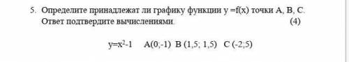 Определите принадлежат ли графику функции y =f(x) точки A, B, С. ​