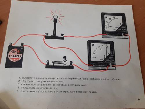 Физика.Схема электрической цепи Начертите принципиальную схему электрической цепи 5 заданий