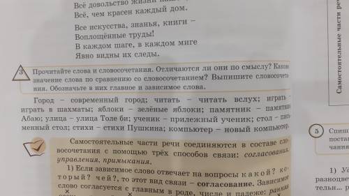 Прочитайте слова и словосочетания. Отличаются ли они по смыслу? Каково значение слова по сравнению с