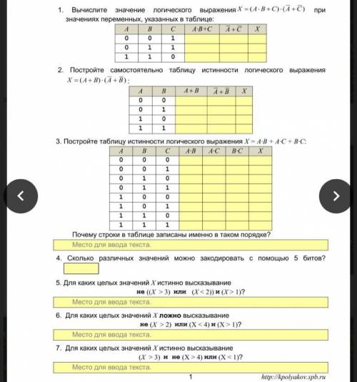 Таблица истинности. 18!балов