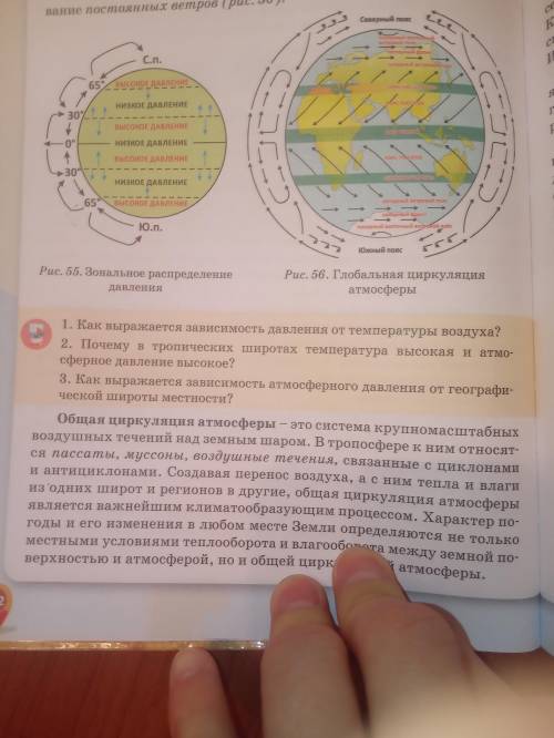 1.Как выражается зависимость давления от температуры воздуха? 2.Почему в тропических широтах темпера