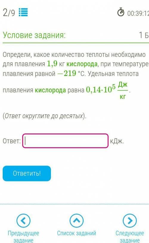 Определи, какое количество теплоты необходимо для плавления 1,9 кг кислорода, при температуре плавле