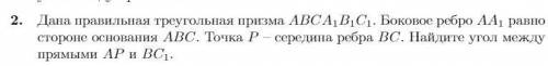 Задача по геометрии про треугольную призму