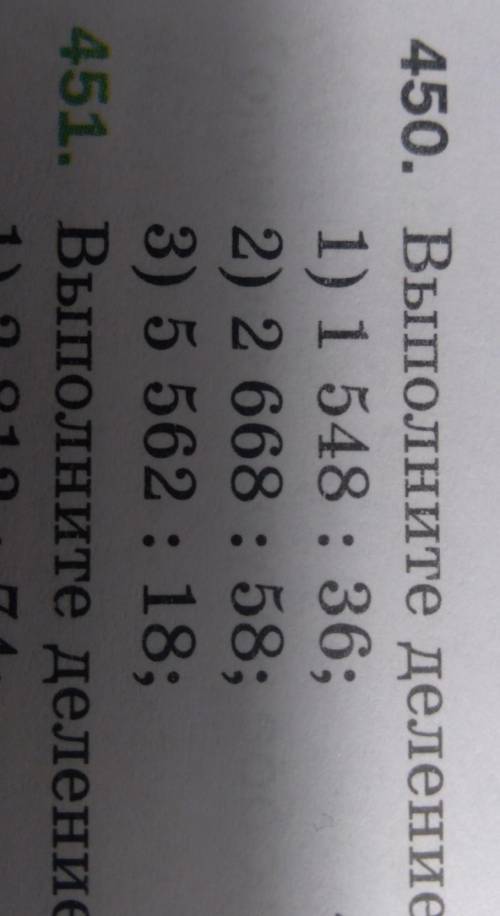 надо дз проверить 450 первые 3 примера​