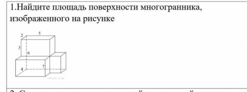 Найти площадь поверхности многогранника,изображенного на рисунке