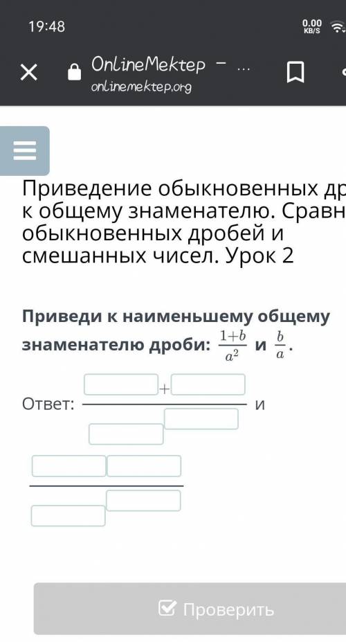 Приведи к наименьшему общему знаменателю дроби: покажите скрином если есть​