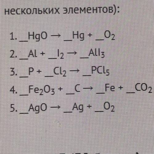 Расставьте коэф фициенты в уравнениях химических реакций (коэффициент одновременно меняет число атом