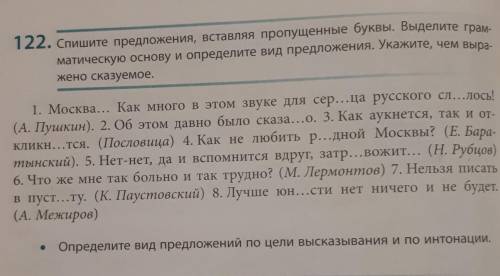 Выделите грамматическую основу и определить вид предложения и чем выражено сказуемое.​