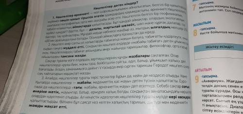 нужно перевести слова написанные жирным чёрным шрифтом и подобрать к ним синонимы и антонимы на каза