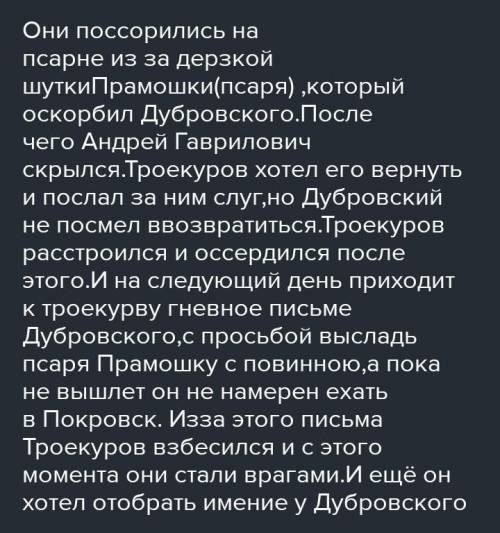 1)что вы узнали о Кирилле троекурове и Андрее Гавриловиче Дубровском? На чём была основана их дружба