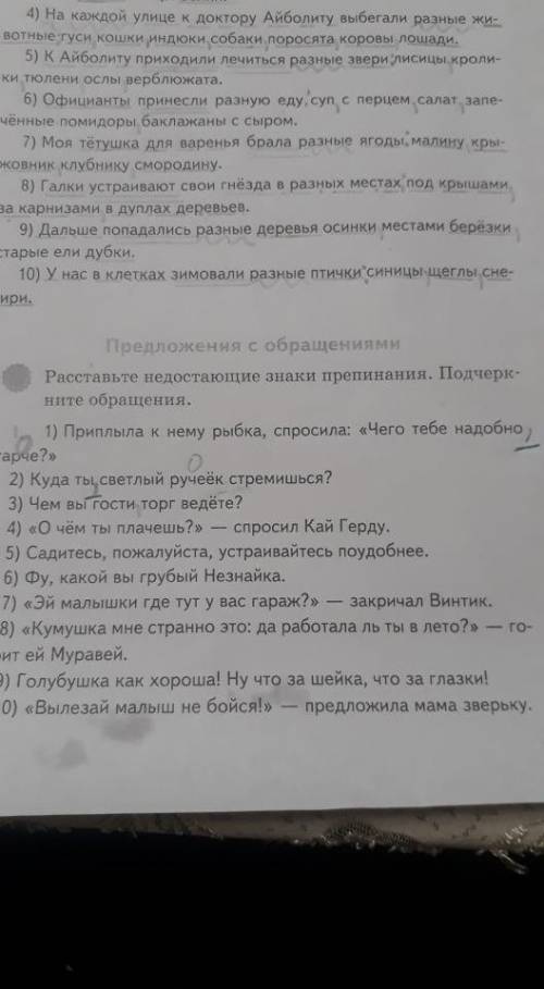 Расставьте недостающие знаки препинания подчеркните обращение.