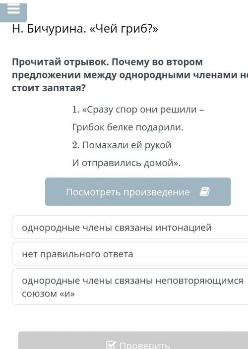 Прочитай отрывок. Почему во втором предложении между однородными членами не стоит запятая? 1. «Сразу