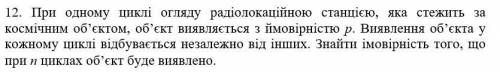 При одном цикле обзора радиолокационной станцией, которая следит за космическим объектом, объект ока