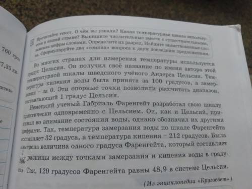 Прочитайте текст о чём вы узнали?