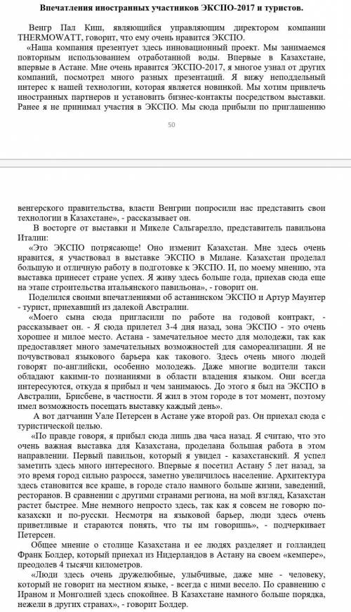 Задание 2. Составьте план текстов, выделите основную и второстепенную информацию. Задание 3. Определ