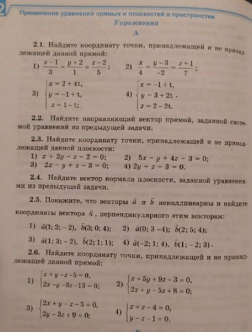 Найдите координату точки, принадлежащей и не принадлежащей данной прямой:​