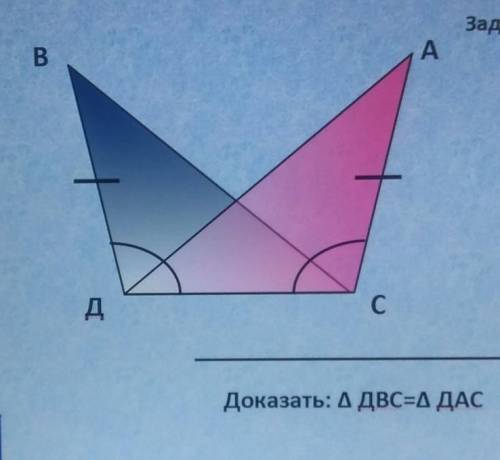 Доказать:треугольник ДВС=треугольнику ДАС​