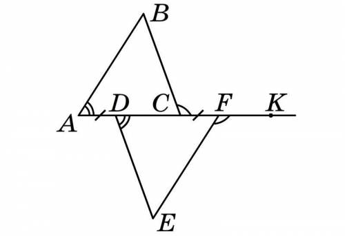 На рисунке AD = CF, ∠BAC = ∠EDF, ∠BCF = ∠EFK. Доказать, что AB = DE. Заполните пропуски в доказатель