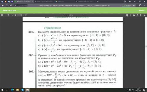 решить примеры 305(а,б) и 306(а) В интернете не правильно пишут.