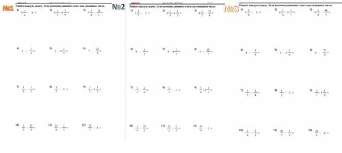 Решите примеры. (Сложение, вычитание, умножение, деление дробей)