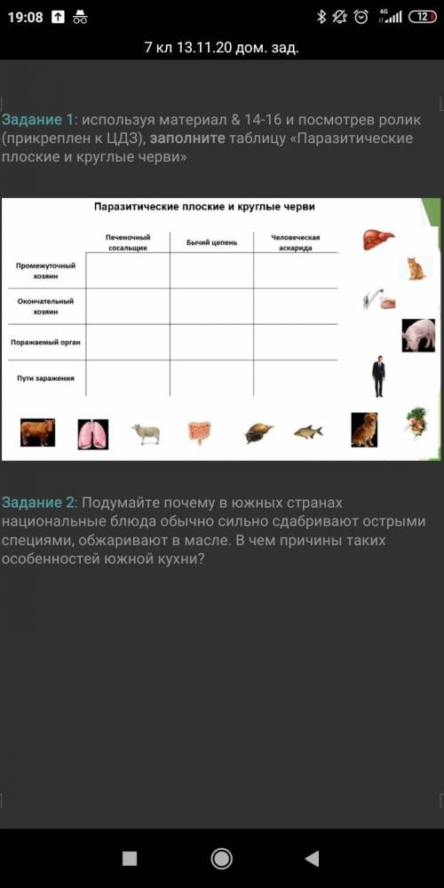 Заполните таблицу(только 1 задание)