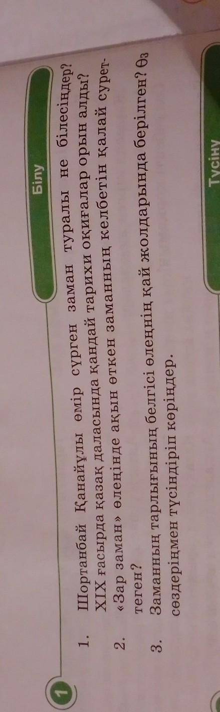 7 сынып қазақ әдебиеті 64 бет 1 тапсырма​