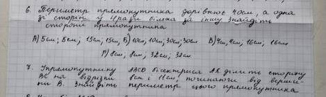 ЗАДАНИЕ У прямокутнику АВСD бісектриса АК ділить сторону ВС на відрізки 8 см і 11 см починаючи від в