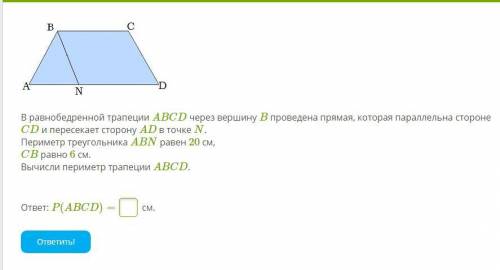 В равнобедренной трапеции ABCD через вершину B проведена прямая, которая параллельна стороне CD и пе