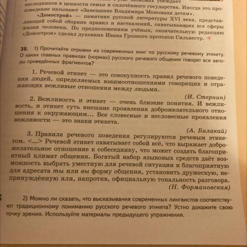 Прочитайте отрывки из современных книг по русскому речевому этикету. О каких главных правилах (норма