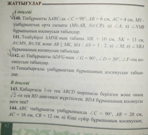 ответьте на вопрос и 142 Неправильно бан ​