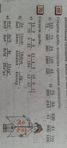 Помните с математикой, желательно решать столбиком #69, #70​